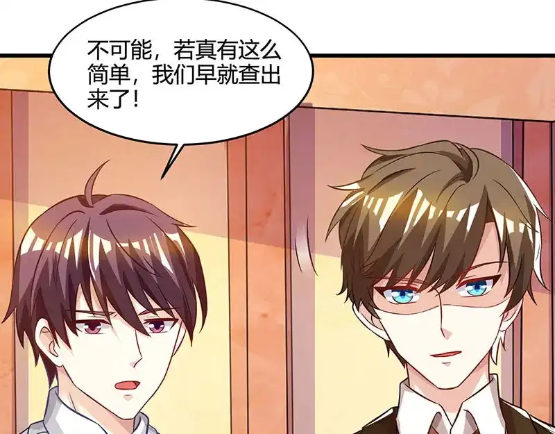 神级透视 第46话 抹杀 第16页