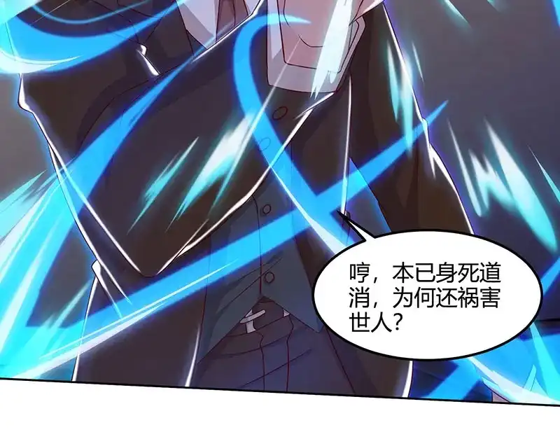 神级透视 第46话 抹杀 第44页