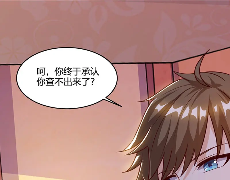 神级透视 第46话 抹杀 第32页