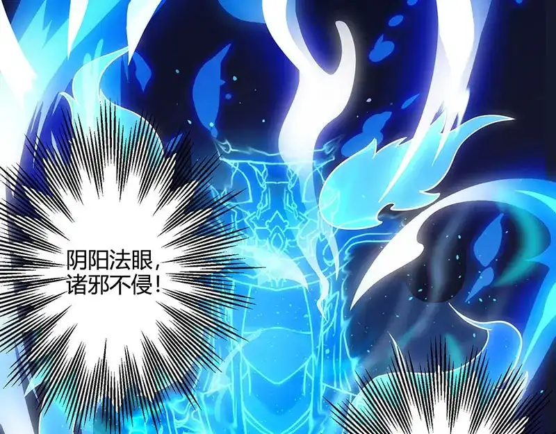 神级透视 第46话 抹杀 第3页