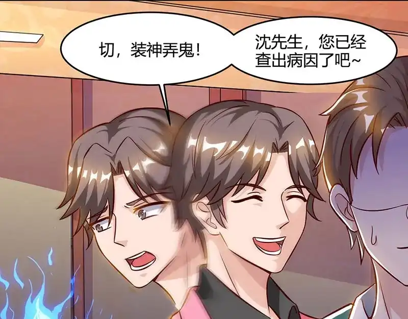 神级透视 第46话 抹杀 第7页