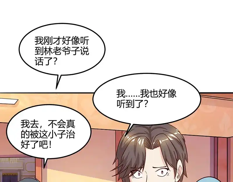 神级透视 第46话 抹杀 第69页
