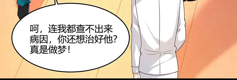 神级透视 第46话 抹杀 第31页