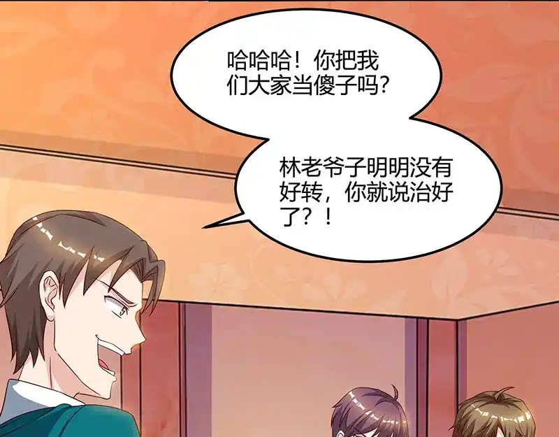 神级透视 第46话 抹杀 第58页