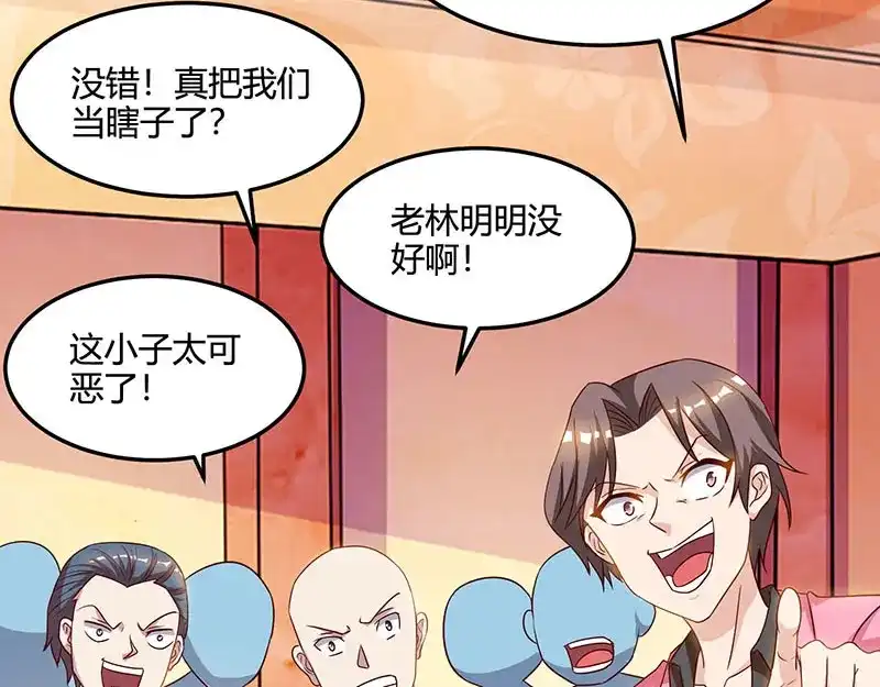 神级透视 第46话 抹杀 第63页
