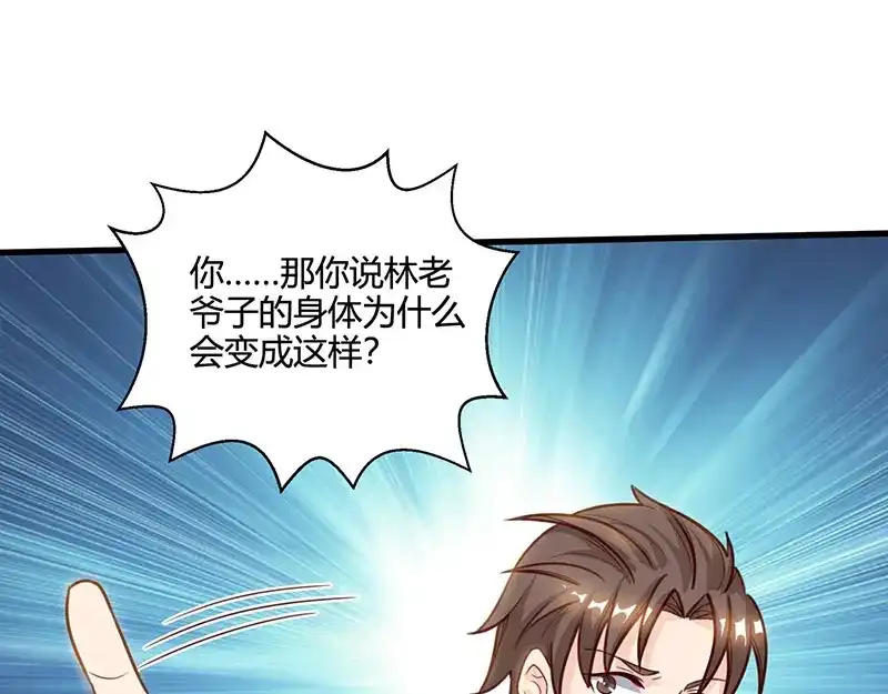 神级透视 第46话 抹杀 第24页