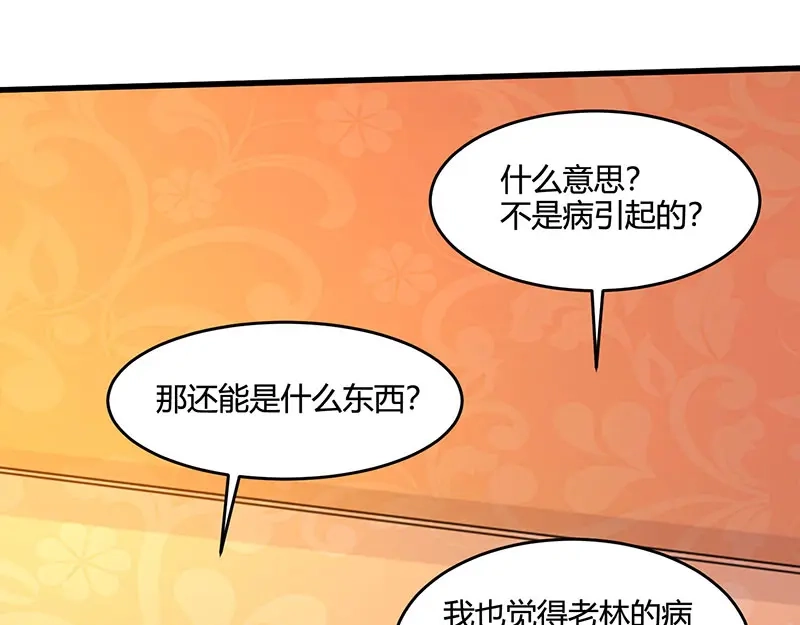 神级透视 第46话 抹杀 第21页
