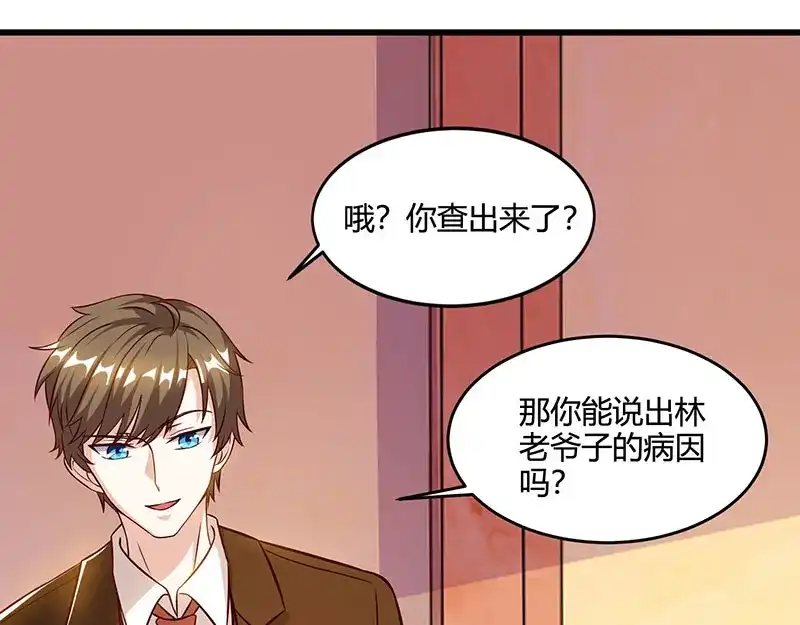 神级透视 第46话 抹杀 第11页