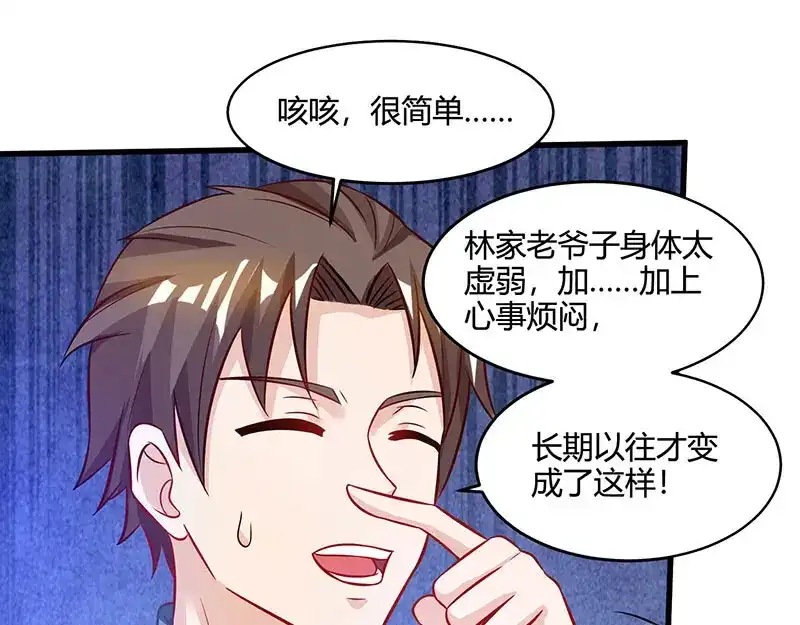 神级透视 第46话 抹杀 第14页
