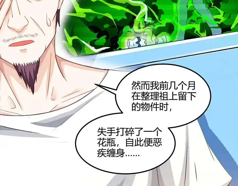 神级透视 第47话 林家前身 第58页