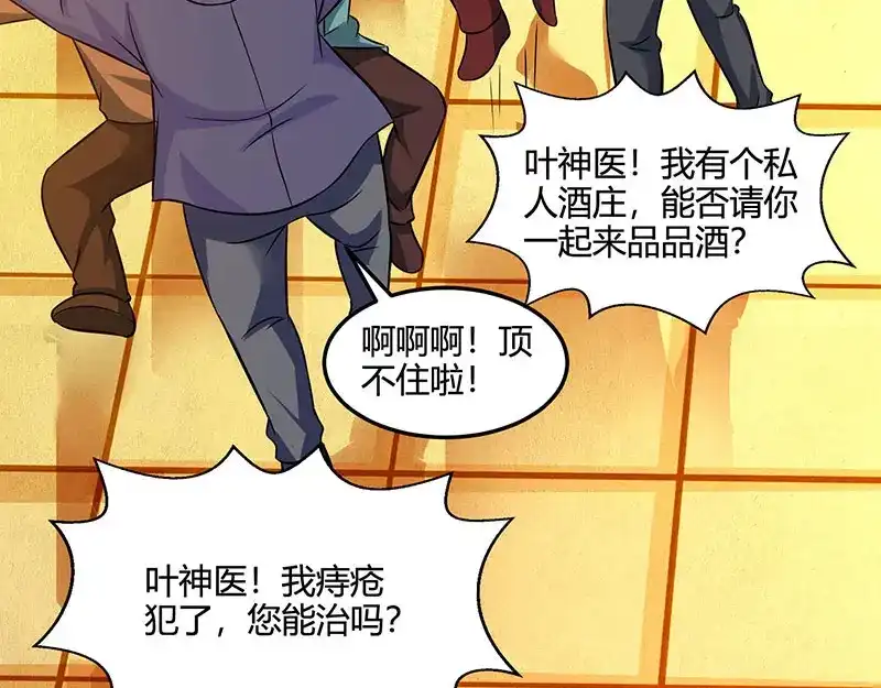神级透视 第47话 林家前身 第70页