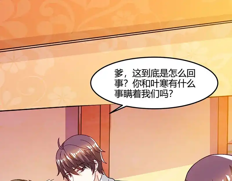 神级透视 第47话 林家前身 第45页