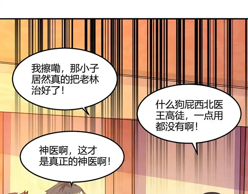 神级透视 第47话 林家前身 第6页