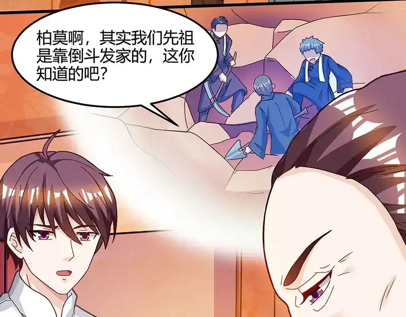 神级透视 第47话 林家前身 第53页