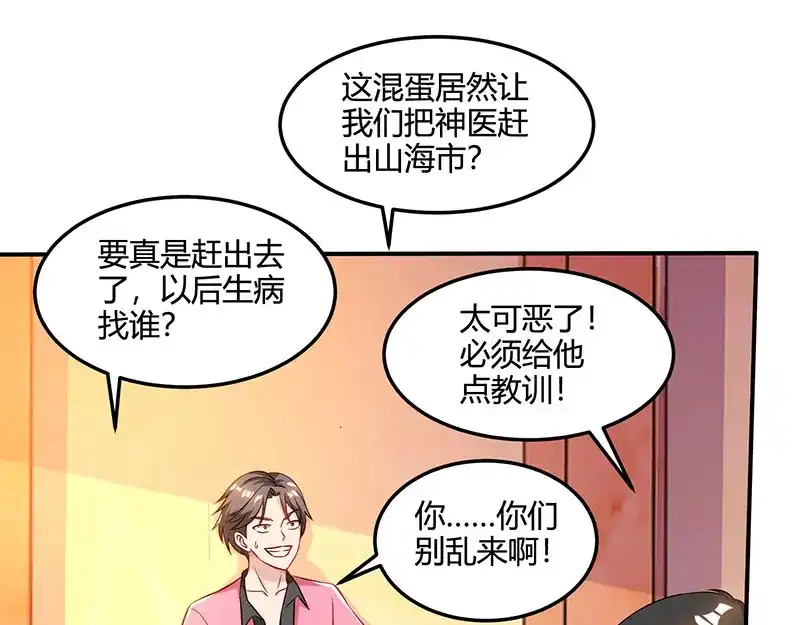 神级透视 第47话 林家前身 第9页