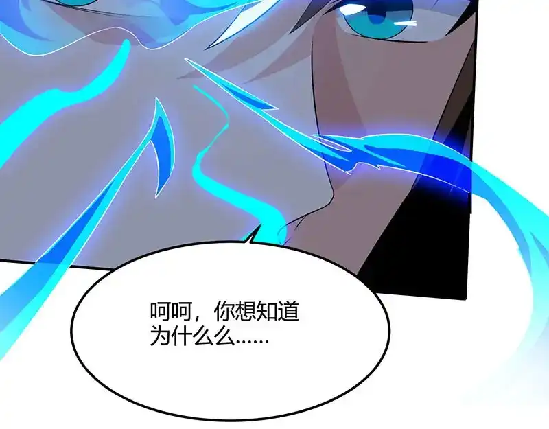 神级透视 第47话 林家前身 第29页