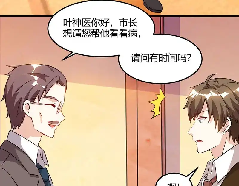 神级透视 第48话 扬名 第10页
