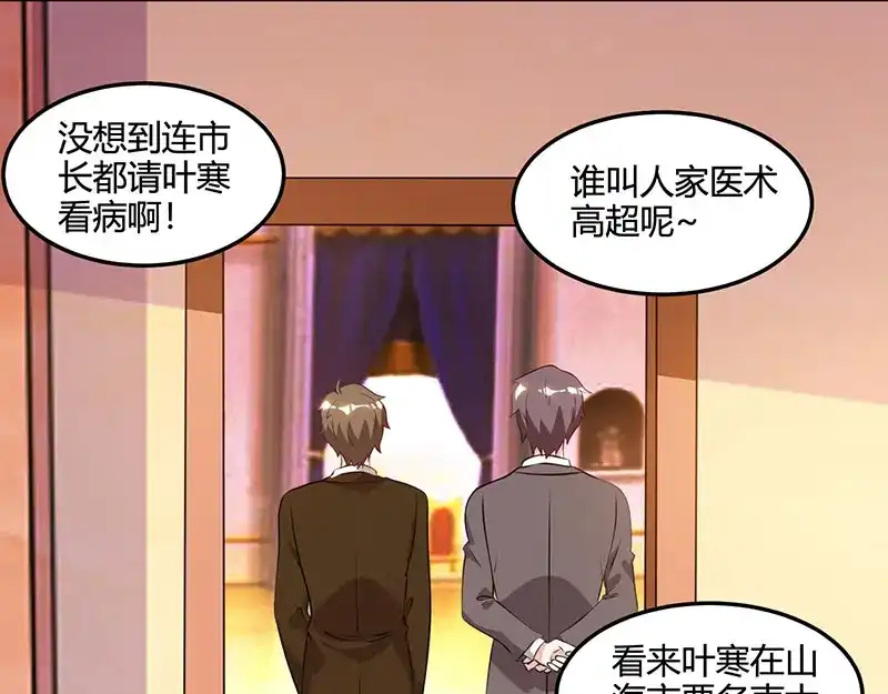 神级透视 第48话 扬名 第16页