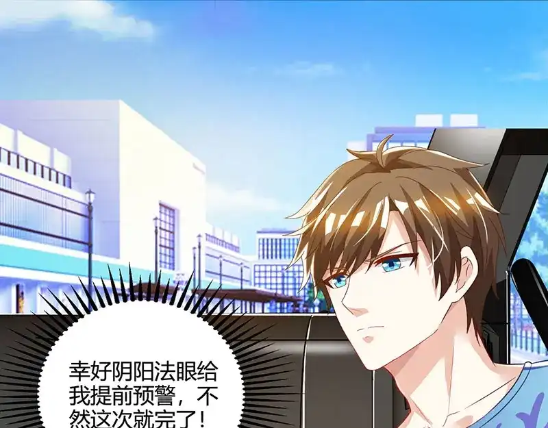 神级透视 第48话 扬名 第76页