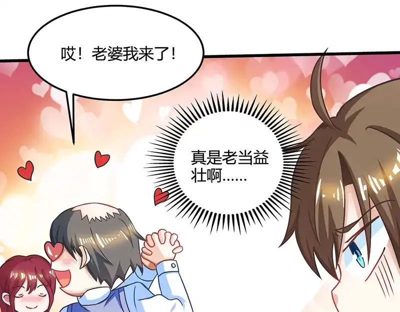 神级透视 第48话 扬名 第43页
