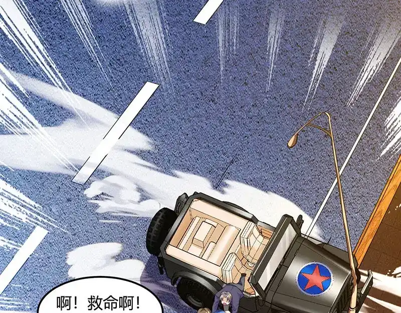 神级透视 第48话 扬名 第71页
