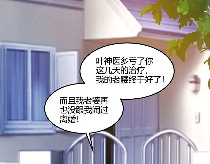 神级透视 第48话 扬名 第35页
