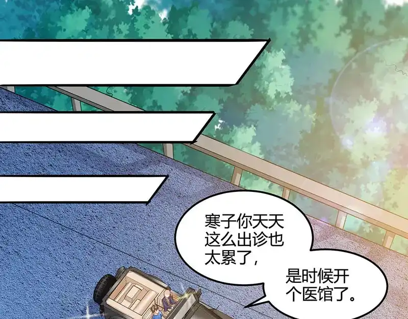 神级透视 第48话 扬名 第56页