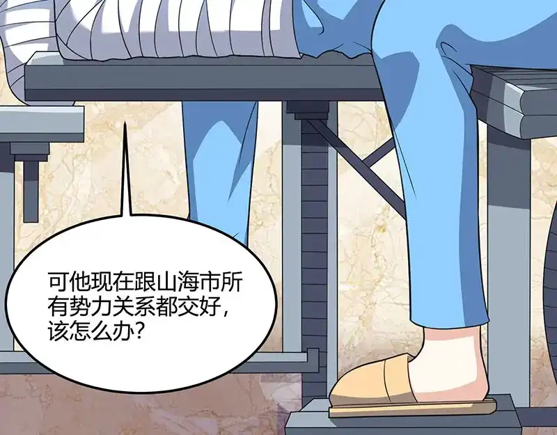 神级透视 第48话 扬名 第26页