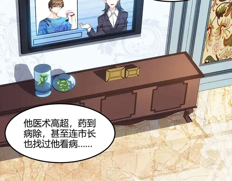 神级透视 第48话 扬名 第19页