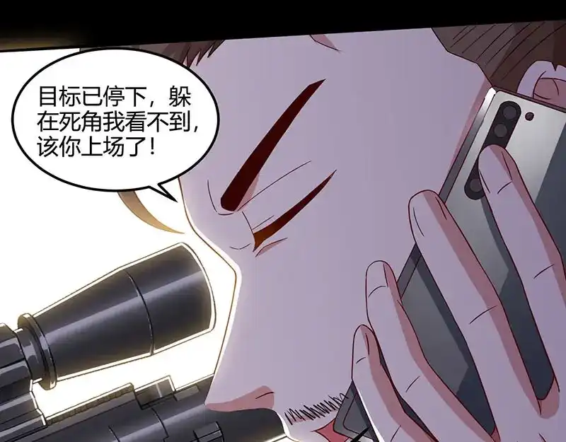 神级透视 第49话 截杀 第8页