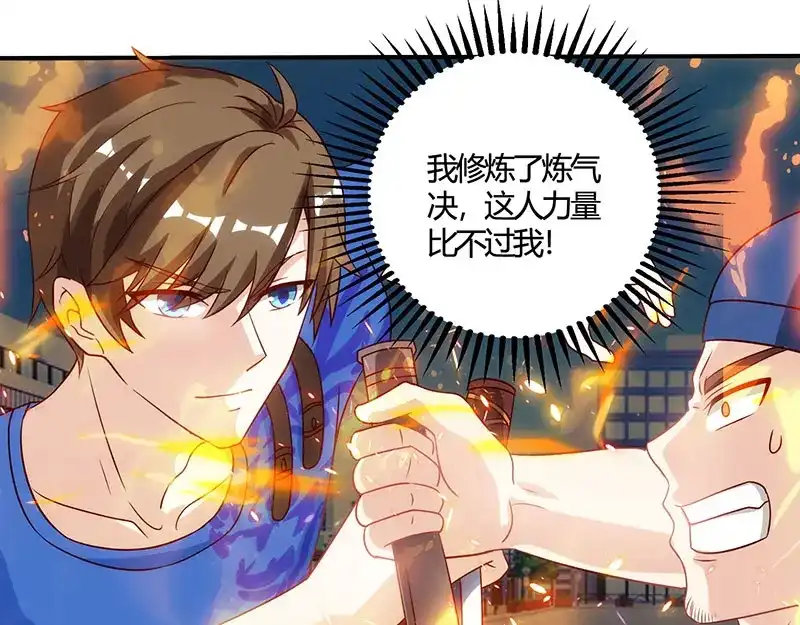 神级透视 第49话 截杀 第74页