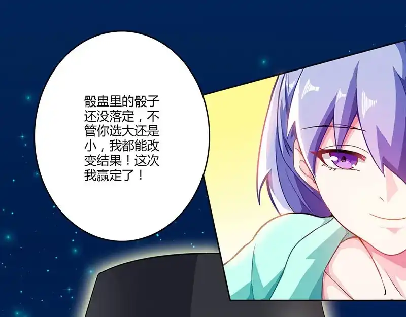 神级透视 第5话 败北开溜 第28页