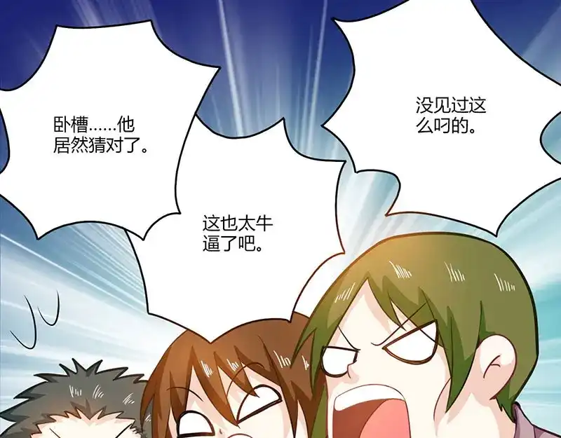 神级透视 第5话 败北开溜 第40页