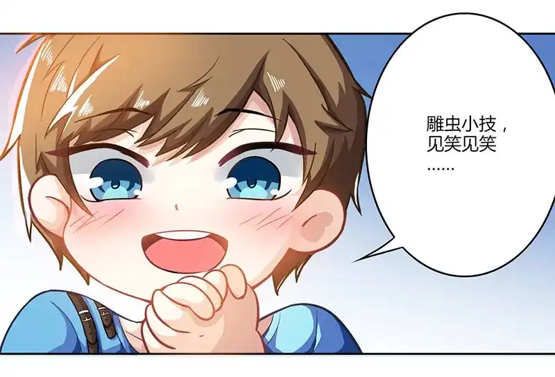 神级透视 第5话 败北开溜 第44页
