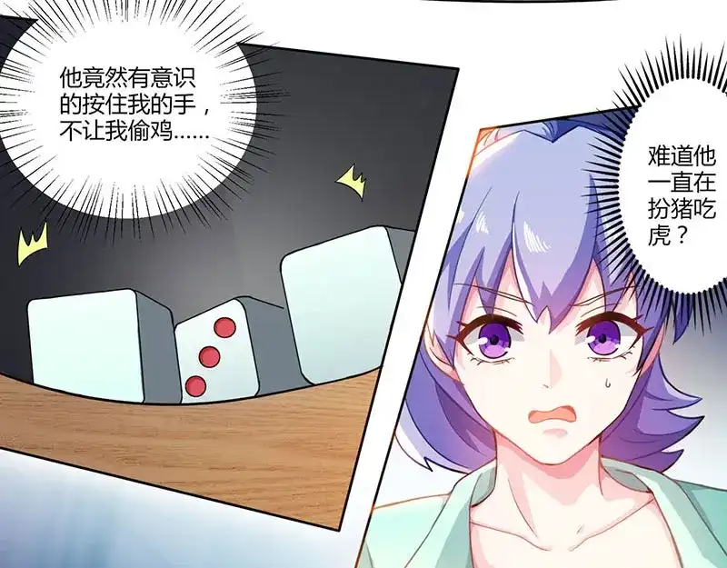 神级透视 第5话 败北开溜 第35页