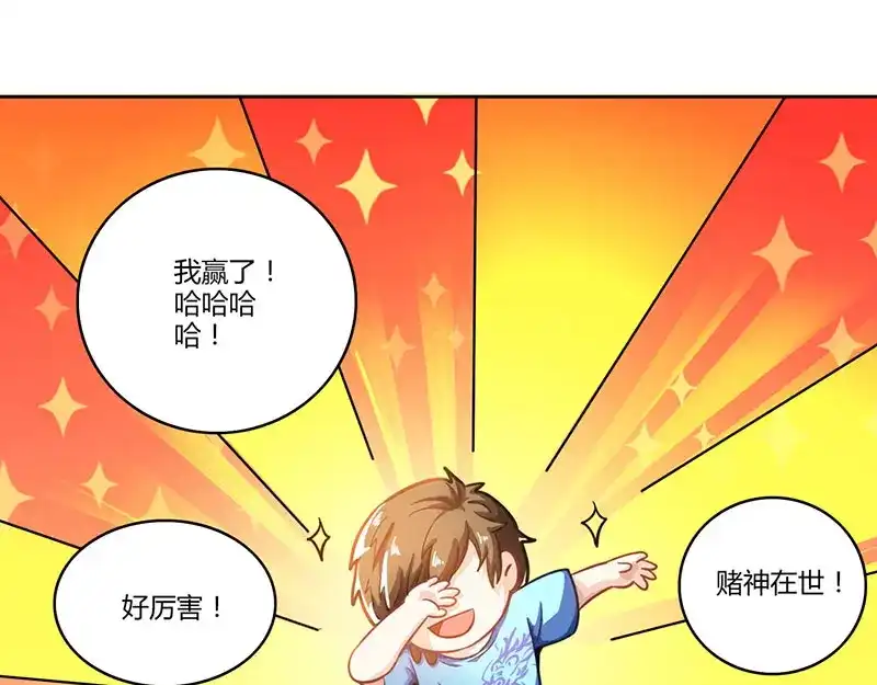 神级透视 第5话 败北开溜 第42页
