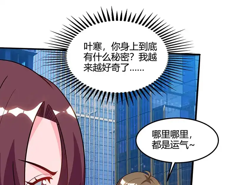 神级透视 第50话 误杀 第63页