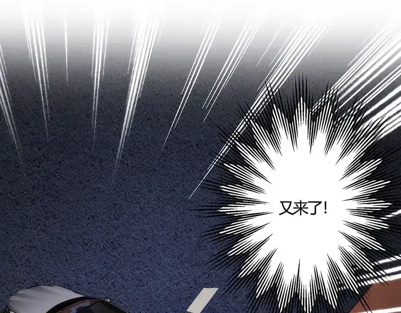 神级透视 第50话 误杀 第6页
