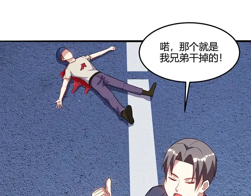 神级透视 第50话 误杀 第57页