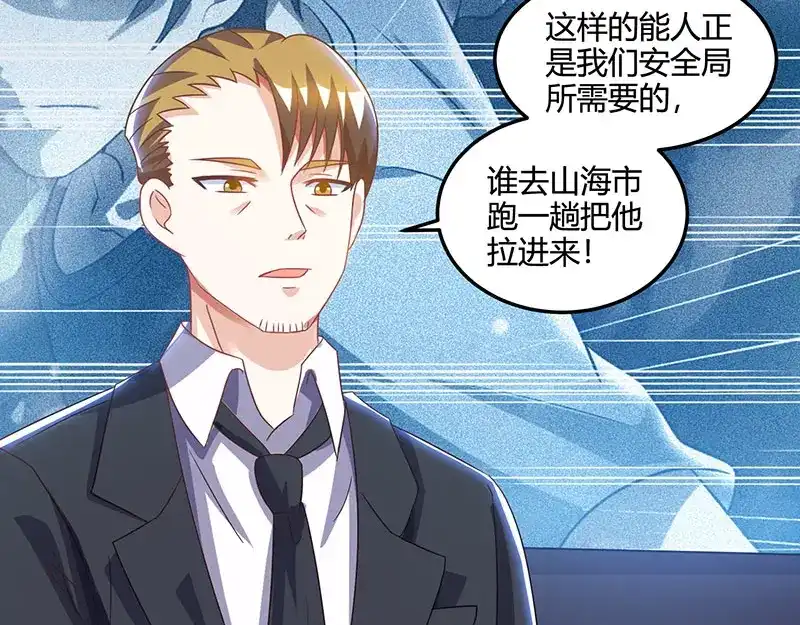 神级透视 第51话 神秘安全局 第56页