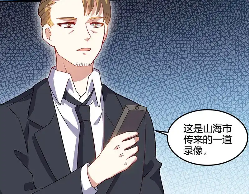 神级透视 第51话 神秘安全局 第51页