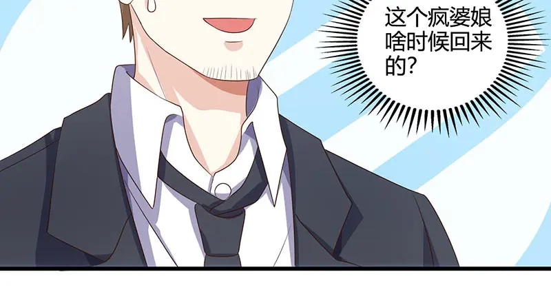 神级透视 第51话 神秘安全局 第73页