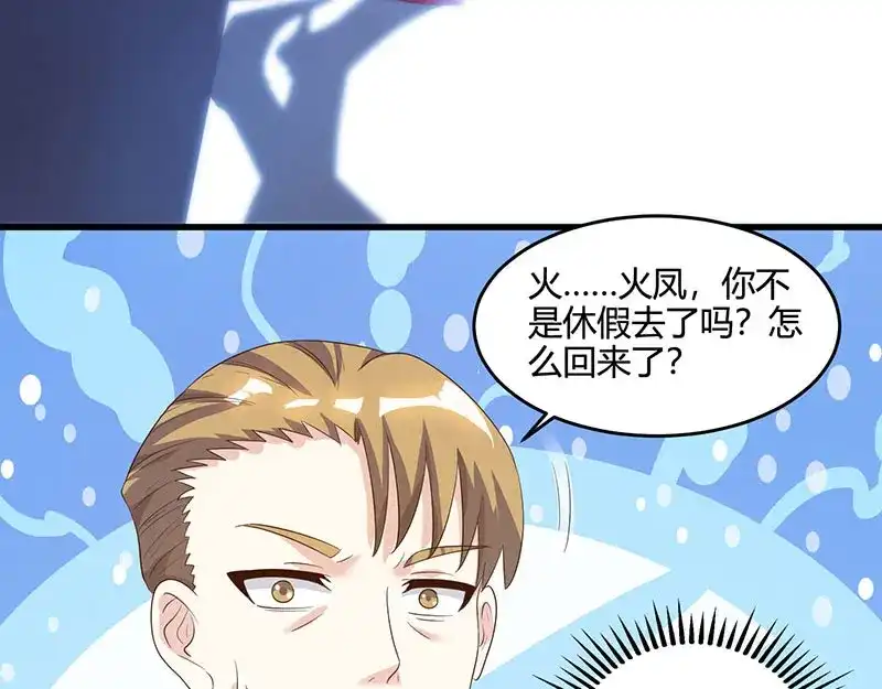 神级透视 第51话 神秘安全局 第72页