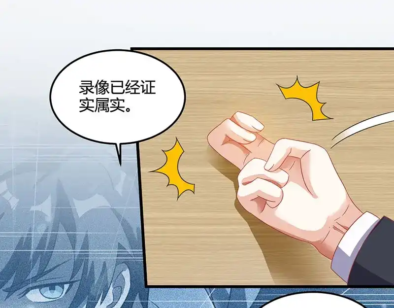 神级透视 第51话 神秘安全局 第55页