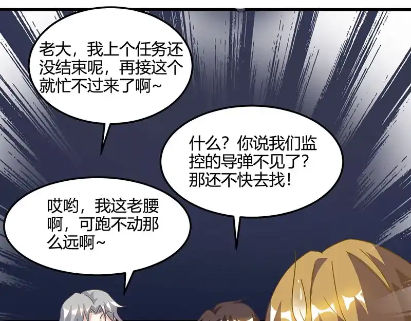 神级透视 第51话 神秘安全局 第59页