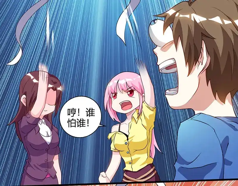 神级透视 第51话 神秘安全局 第31页