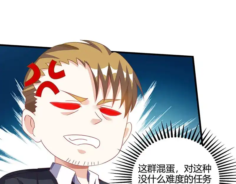 神级透视 第51话 神秘安全局 第61页