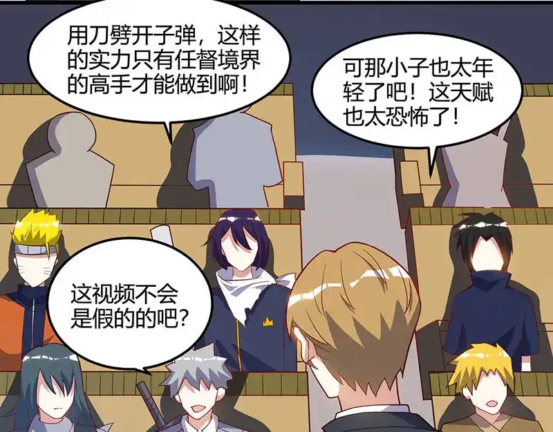 神级透视 第51话 神秘安全局 第53页