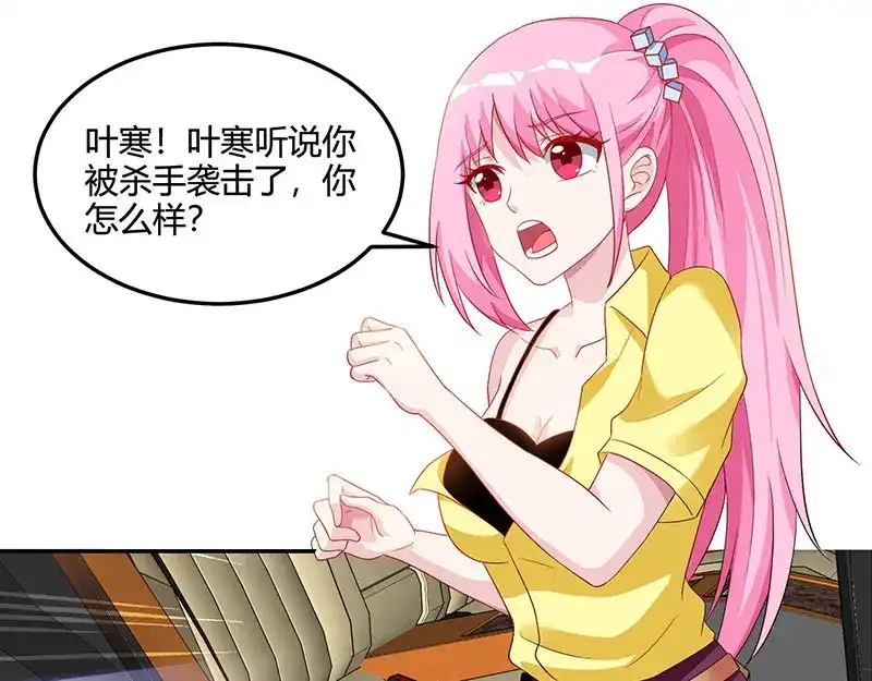 神级透视 第51话 神秘安全局 第4页