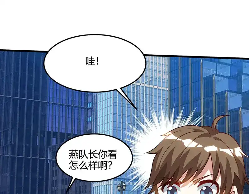 神级透视 第51话 神秘安全局 第26页